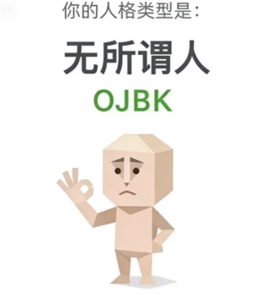 OJBK The Whateverer